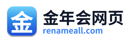 金年会网页